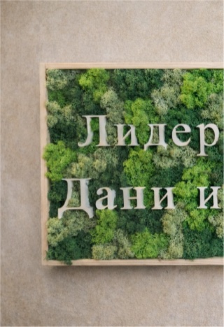 Пано с надпис Лидери